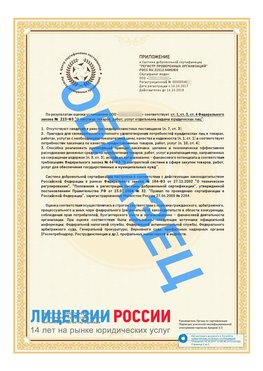 Образец сертификата РПО (Регистр проверенных организаций) Страница 2 Взморье Сертификат РПО